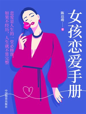 cover image of 女孩恋爱手册